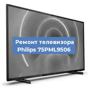 Замена инвертора на телевизоре Philips 75PML9506 в Москве